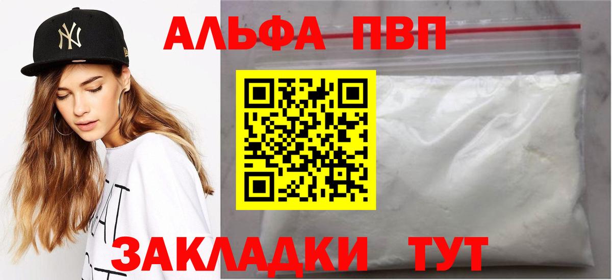 A PVP Crystall  APVP кристаллы  купить наркотик  Ставрополь  Alfa_PVP крисы CK  Вход с VPN 