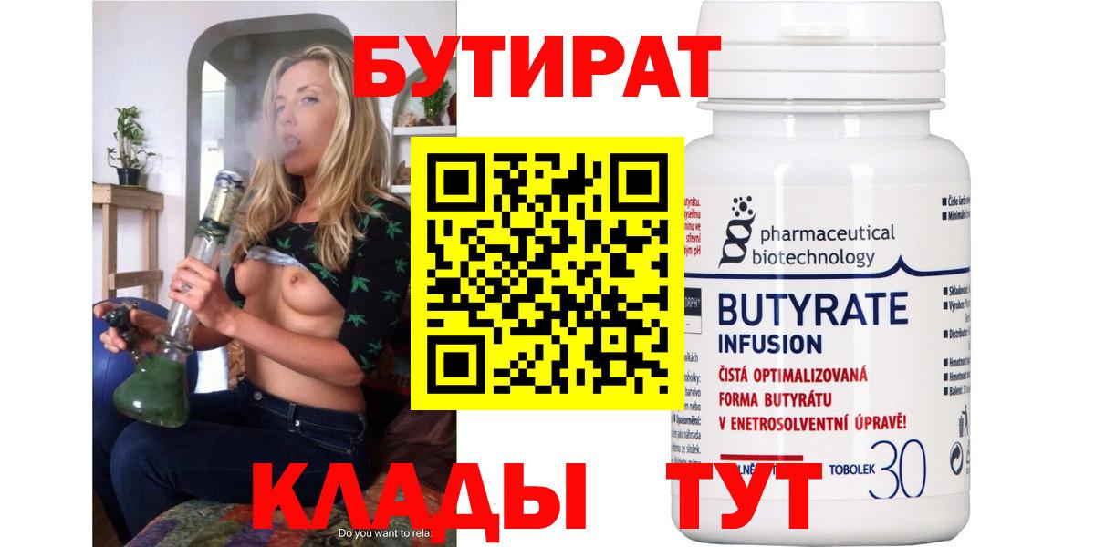 Бутират 99% Ставрополь