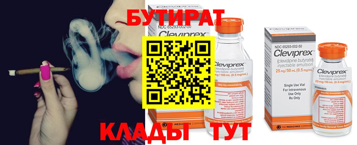БУТИРАТ  Бутират 99%  Вход с VPN  Ставрополь 