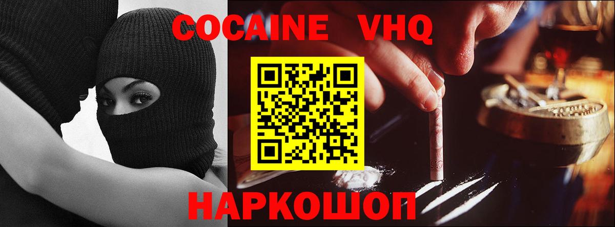 Cocaine 97% Ставрополь