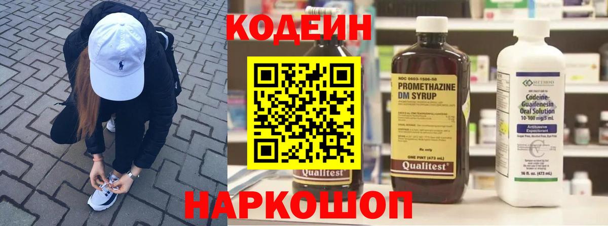 Кодеин напиток Lean (лин) Ставрополь