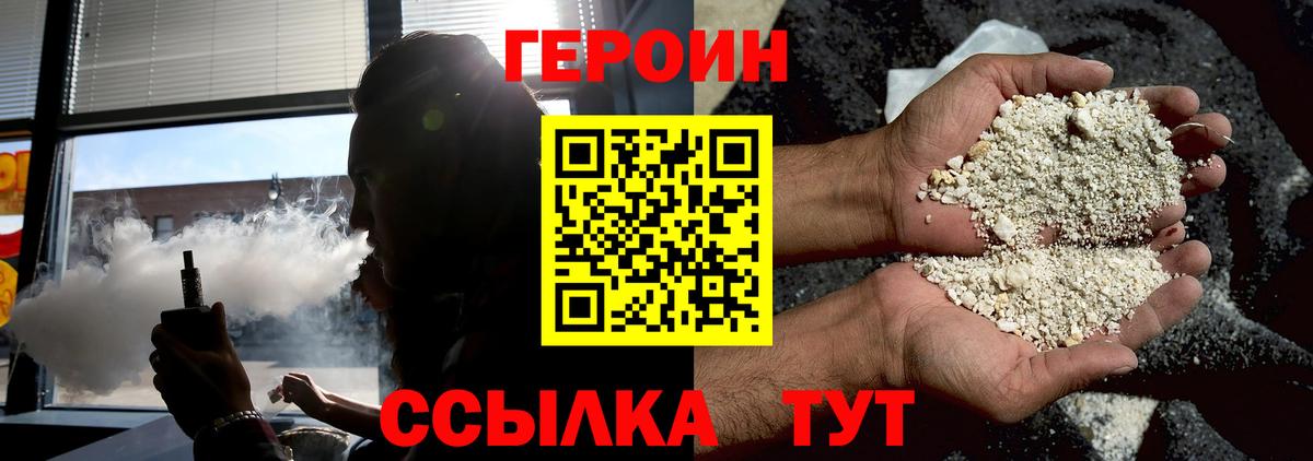 Героин гречка Ставрополь