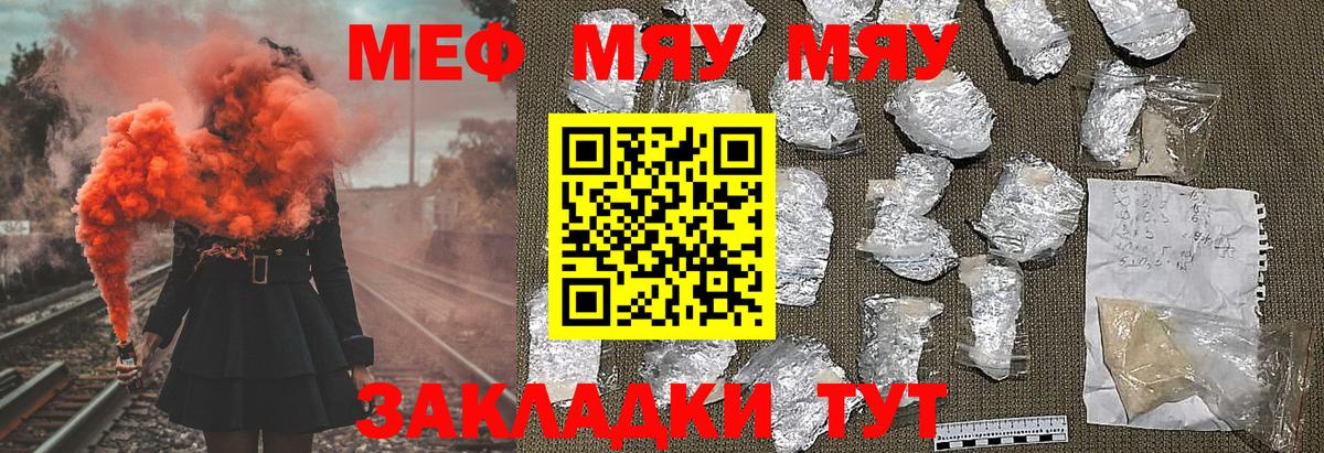 Меф Ставрополь