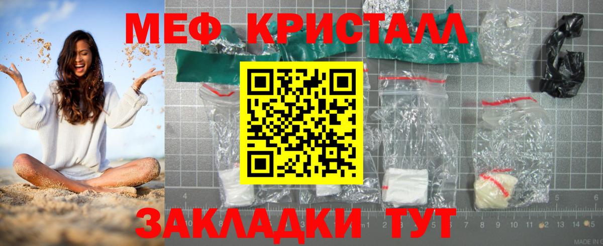 МЯУ-МЯУ кристаллы  МЕФ  Вход с VPN  МЕФ  Мефедрон 4 MMC  Ставрополь 