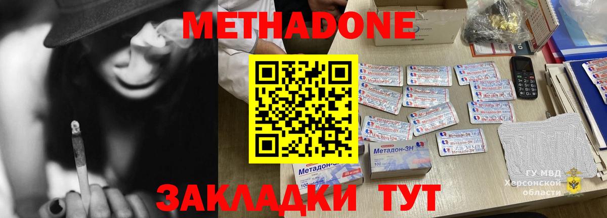 МЕТАДОН methadone  Вход с VPN  Ставрополь  МЕТАДОН белоснежный 