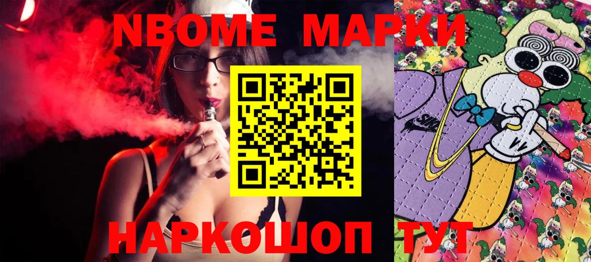 Марки N-bome 1,8мг Ставрополь