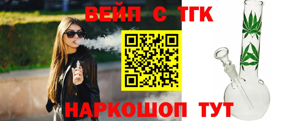 ТГК жижа Ставрополь